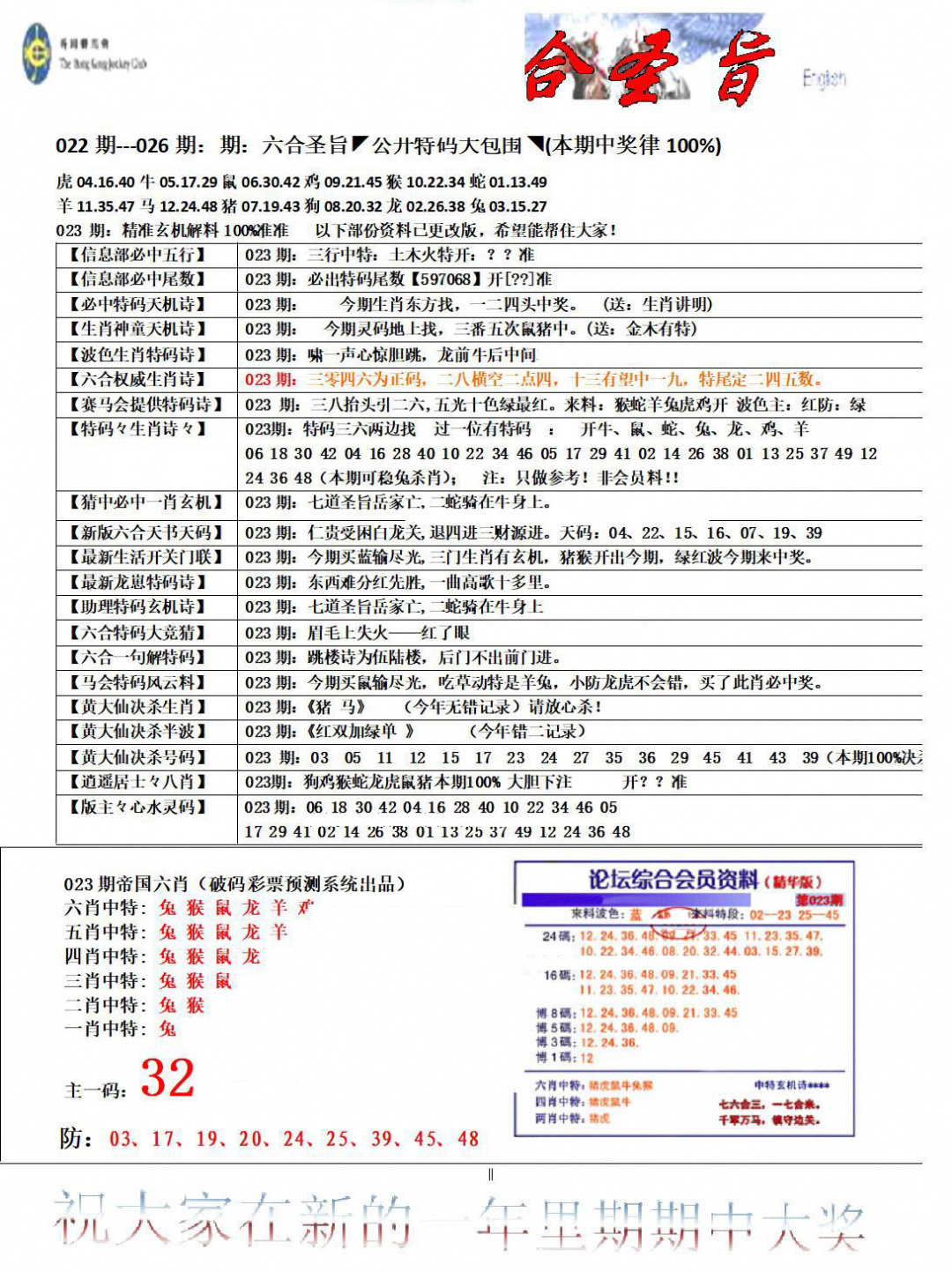 023期六合圣旨[图]