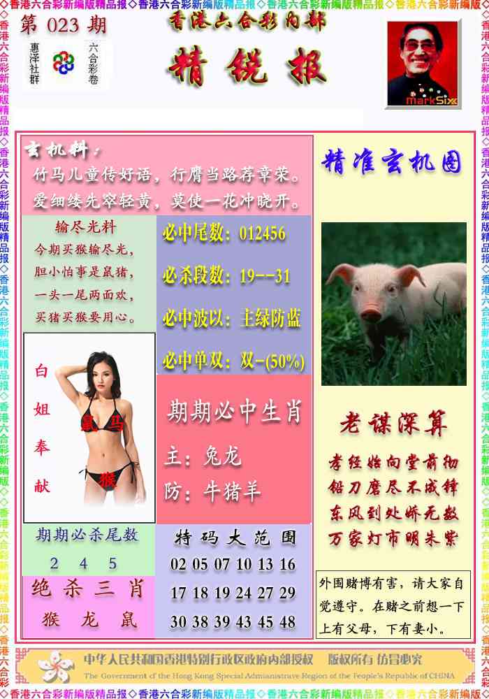 023期精锐报[图]