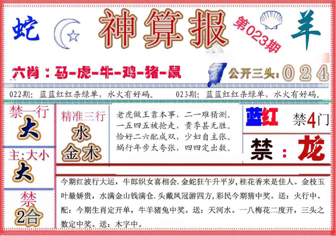 023期神算报(新版)[图]