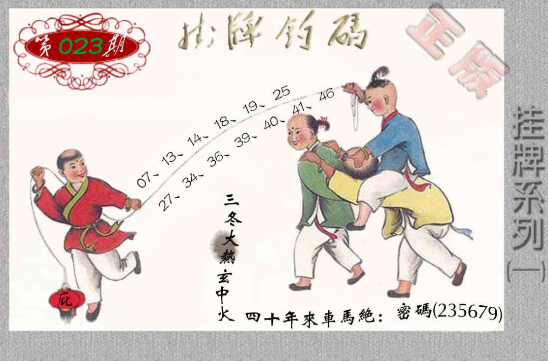 023期马经挂牌系列A(新图)[图]