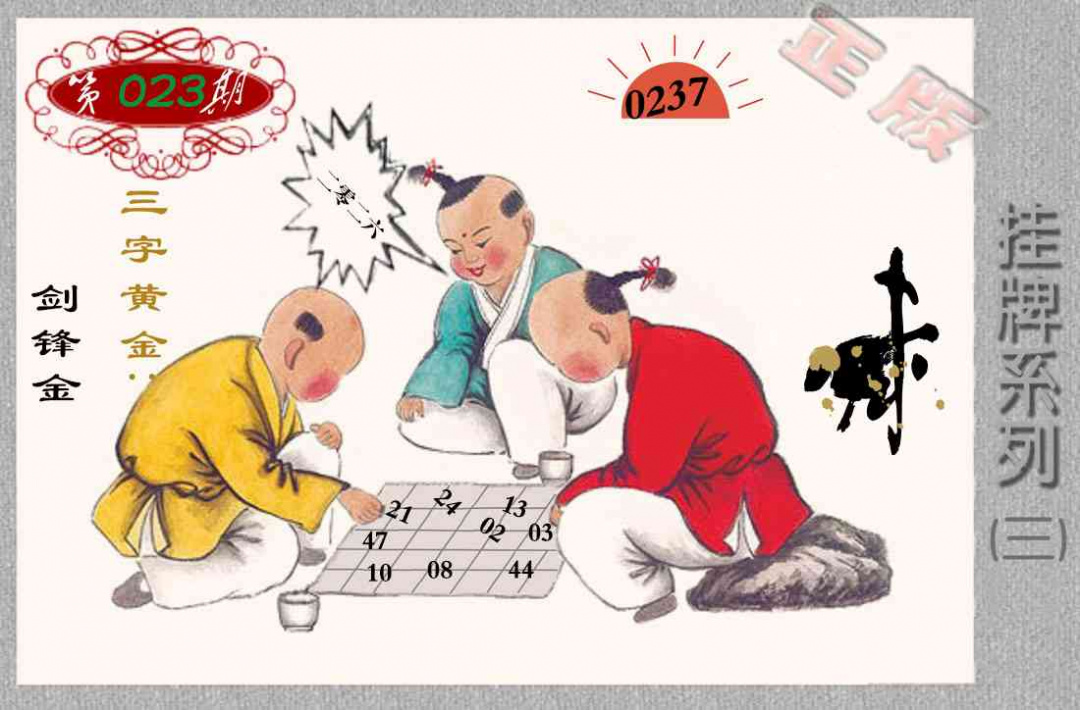 023期马经挂牌系列C(新图)[图]