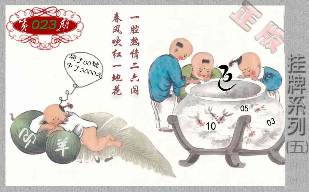 023期马经挂牌系列E(新图)[图]