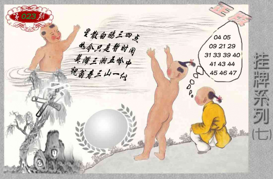 023期马经挂牌系列G(新图)[图]