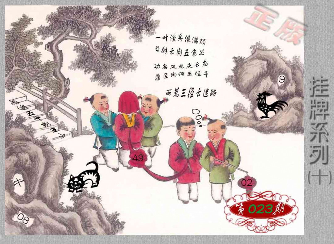 023期马经挂牌系列J(新图)[图]