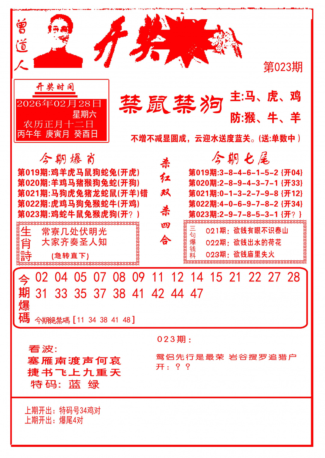 023期开奖爆料(新图推荐)[图]
