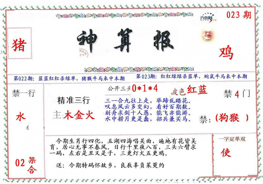 023期?财神算报[图]