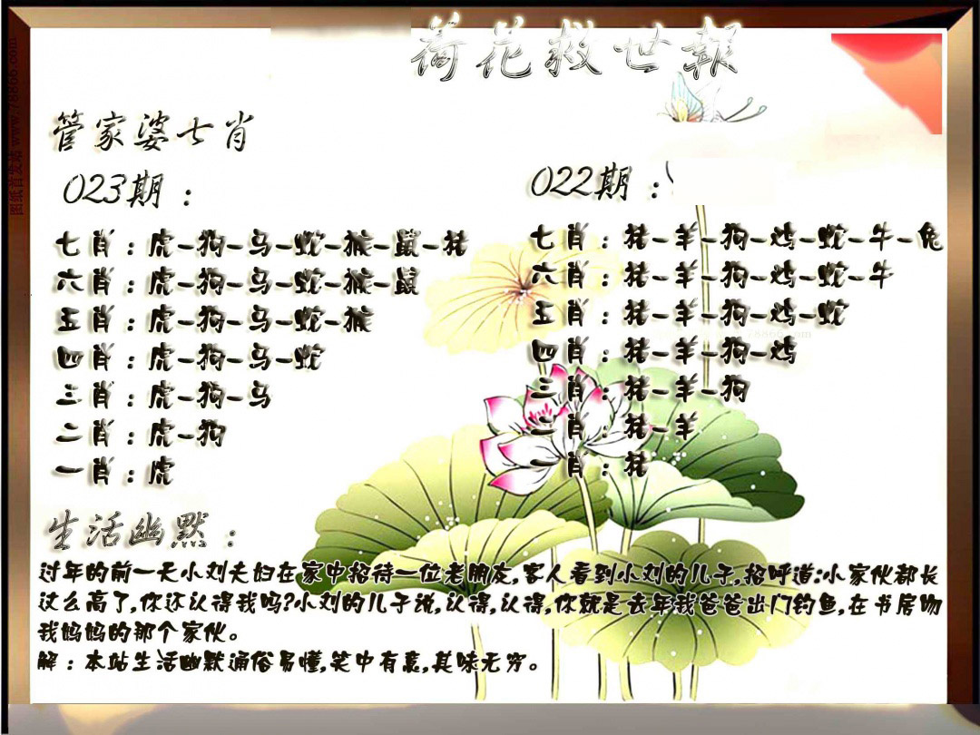 023期特码救世报[图]