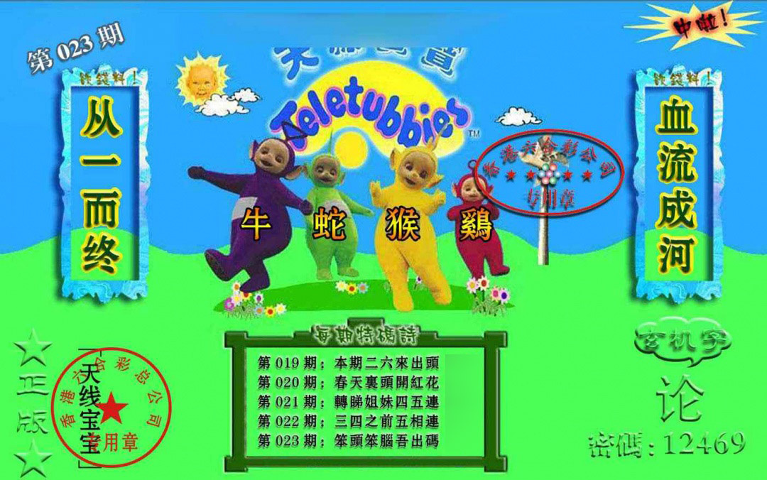 023期宝宝玄机报[图]