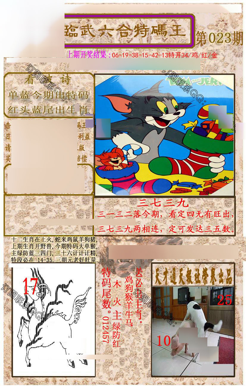 023期临武六合特码王[图]