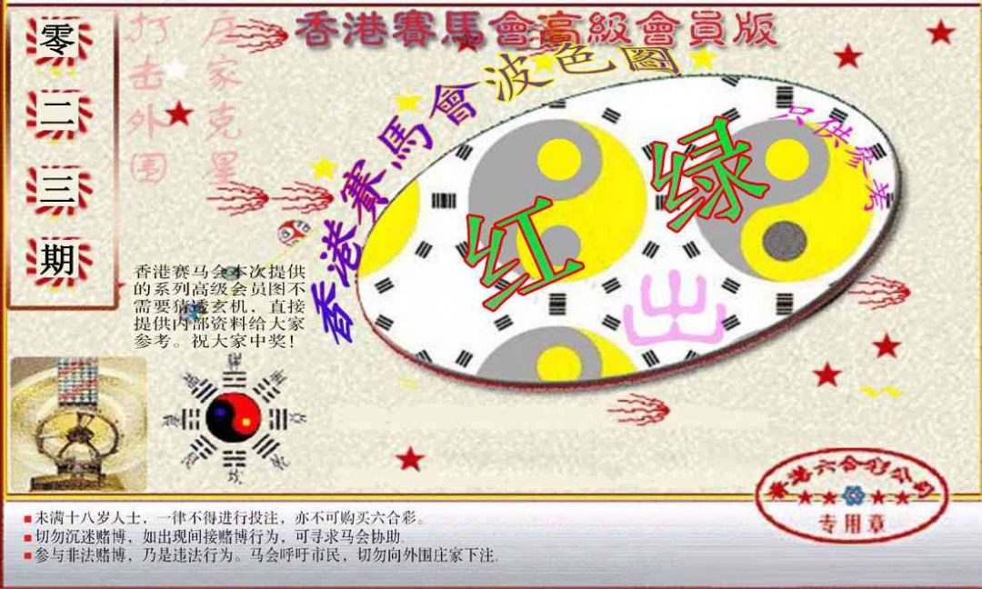 023期赛马会高级波色图[图]