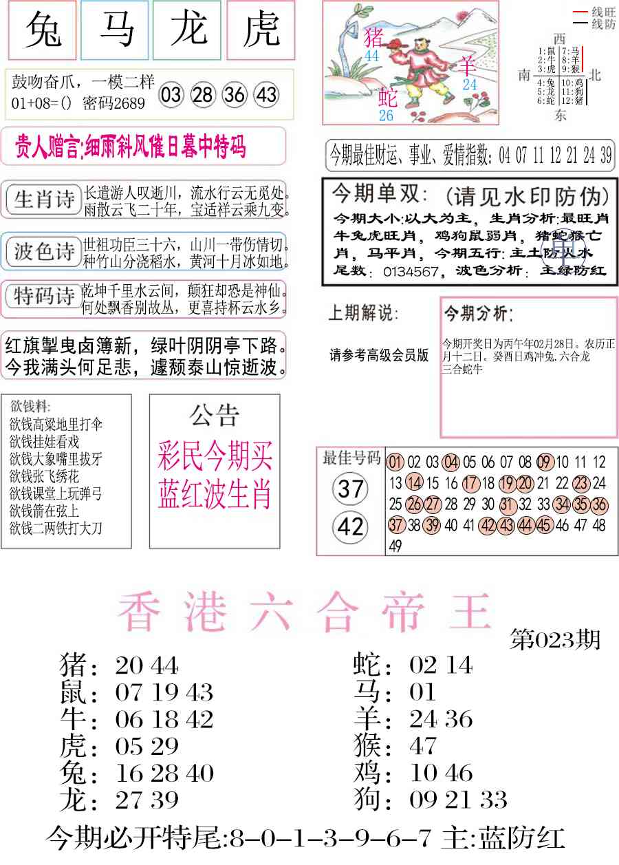 023期凤凰闲情A[图]