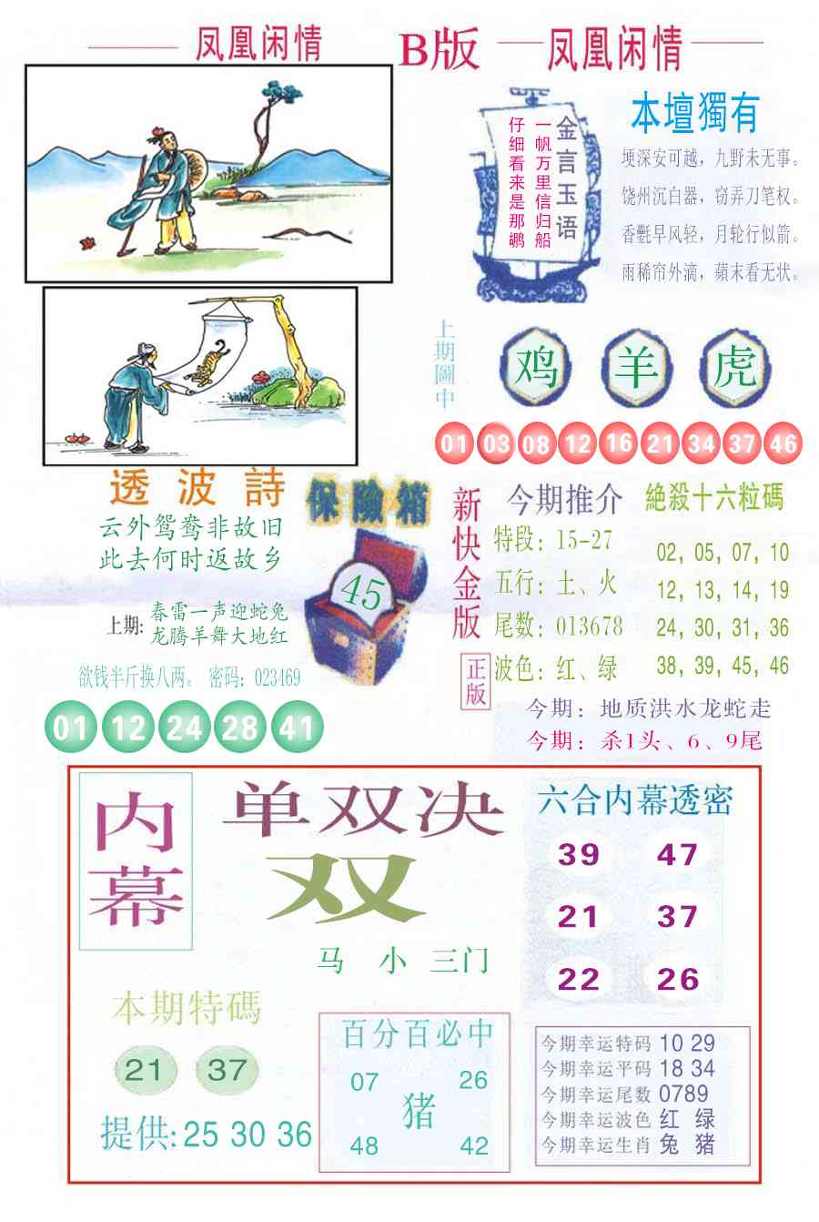 023期凤凰闲情C[图]