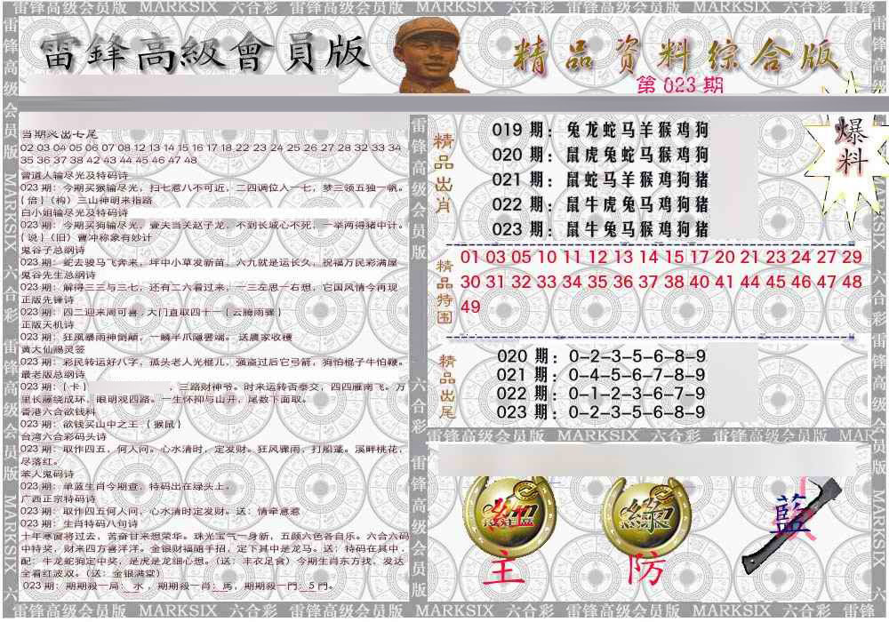 023期雷锋资料综合版[图]