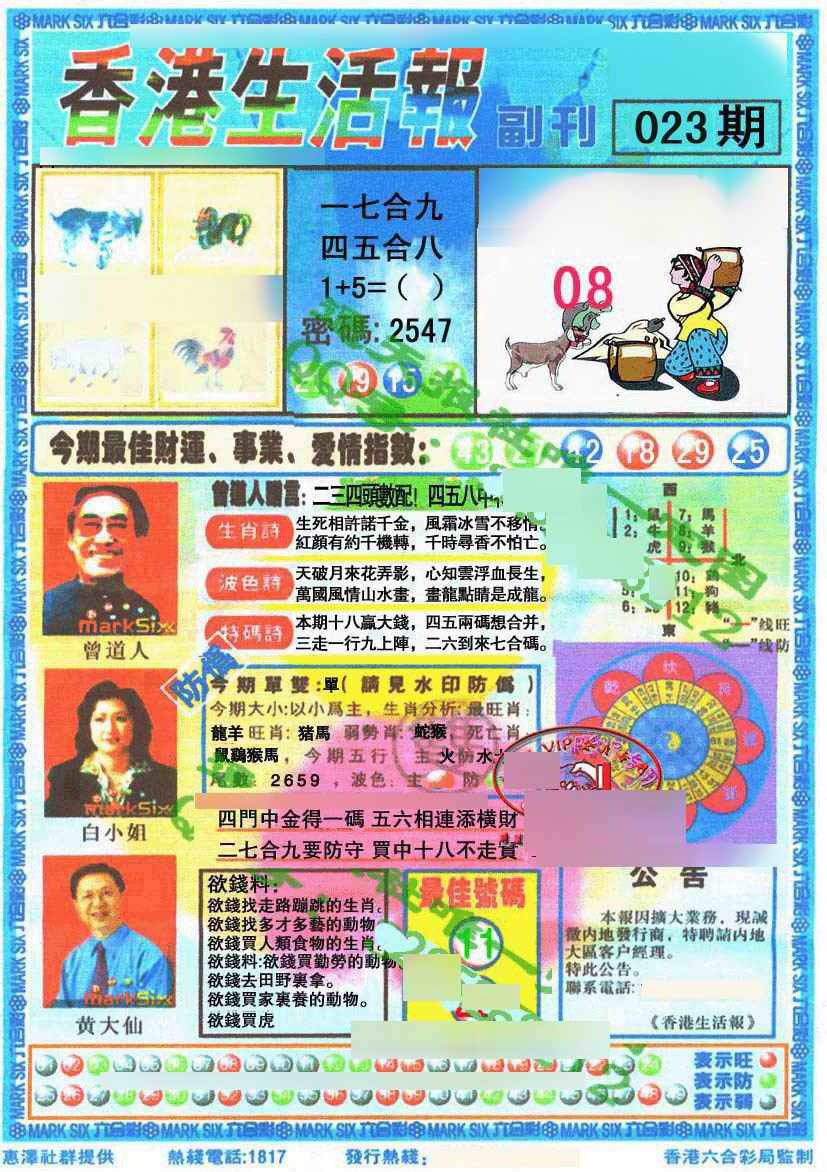 023期香港生活报[图]