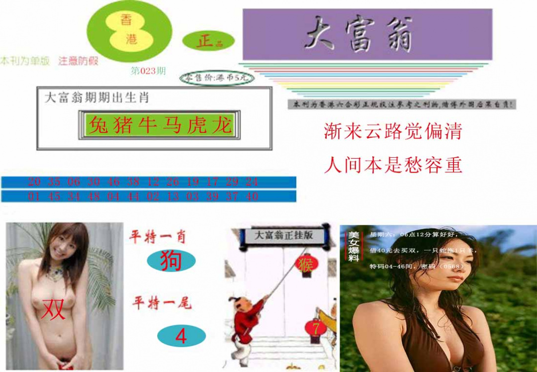023期大富翁[图]