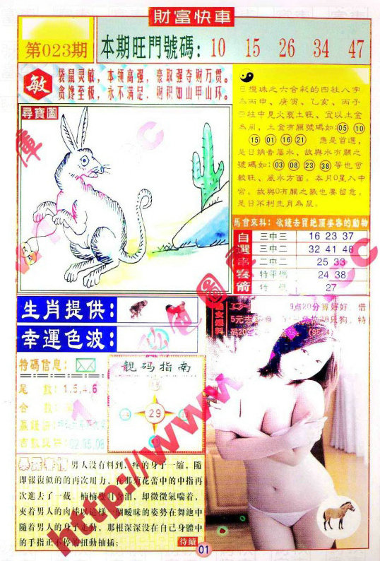 023期财富快车[图]