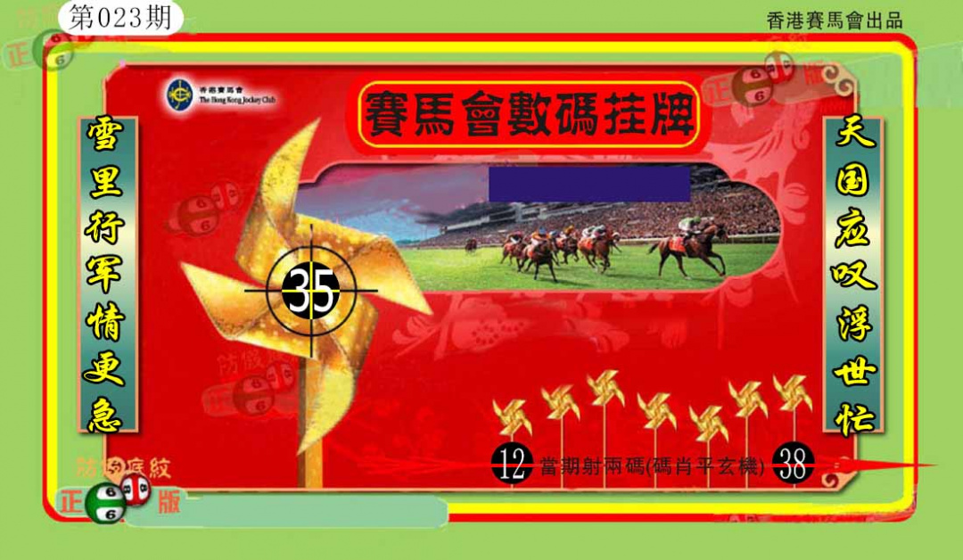 023期香港数码挂牌(另)[图]