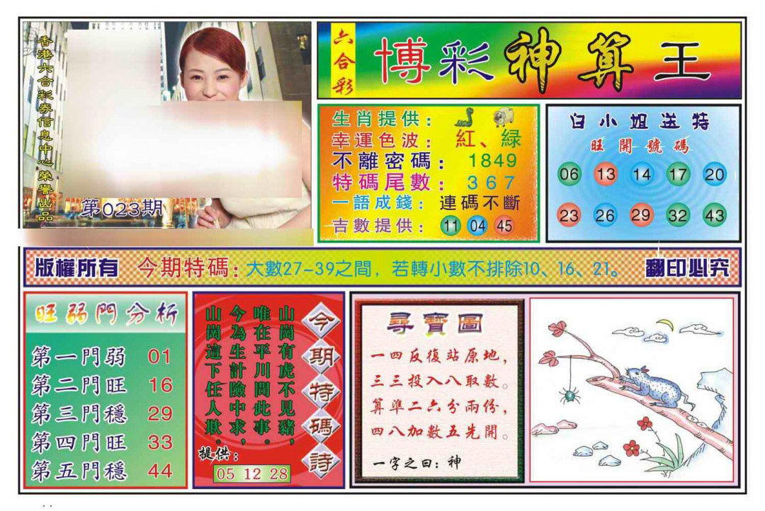 023期博彩神算王(新图)[图]