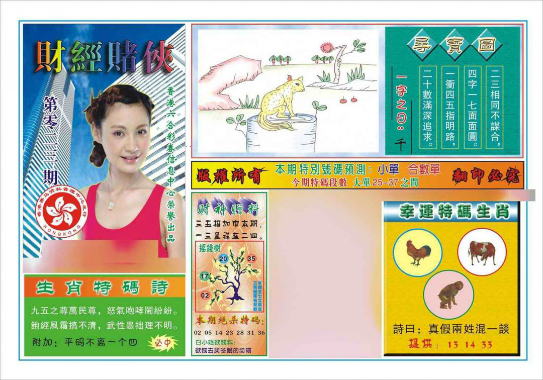 023期财经赌侠(新图)[图]