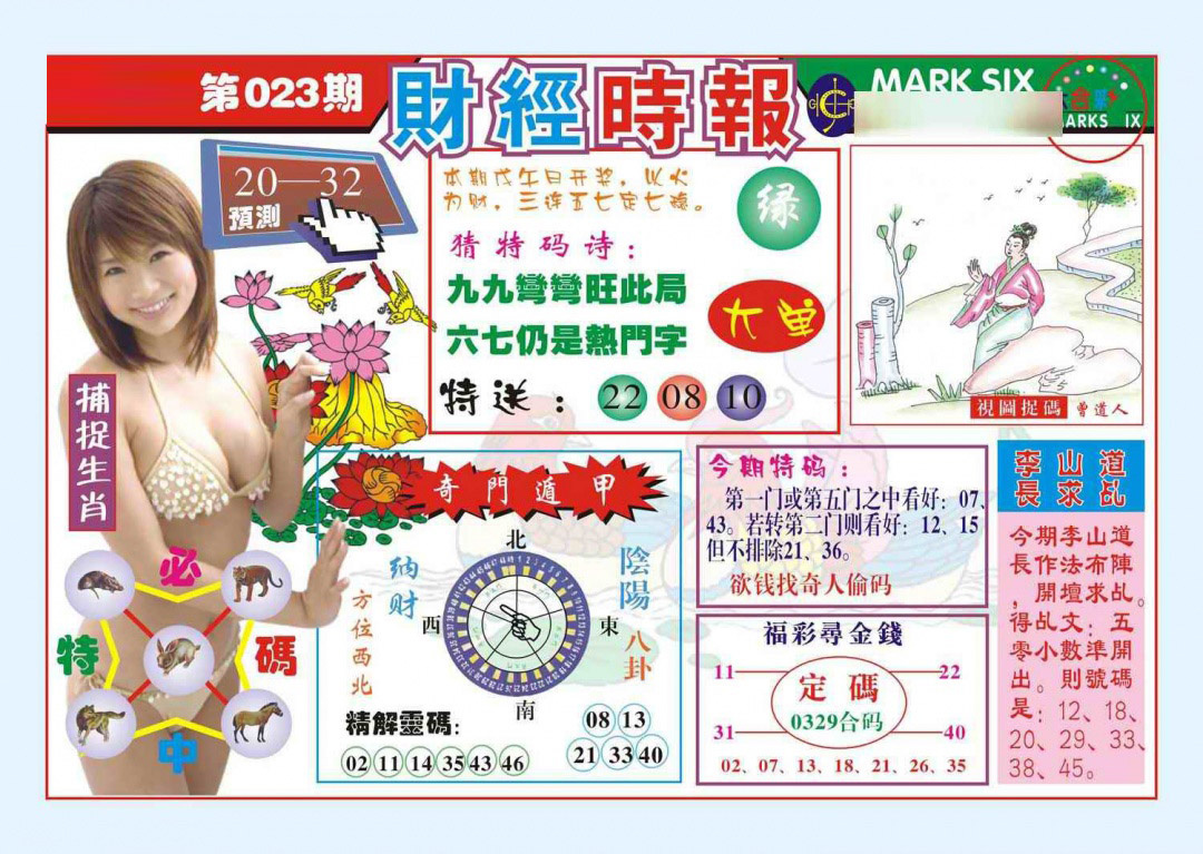 023期财经时报(新图)[图]