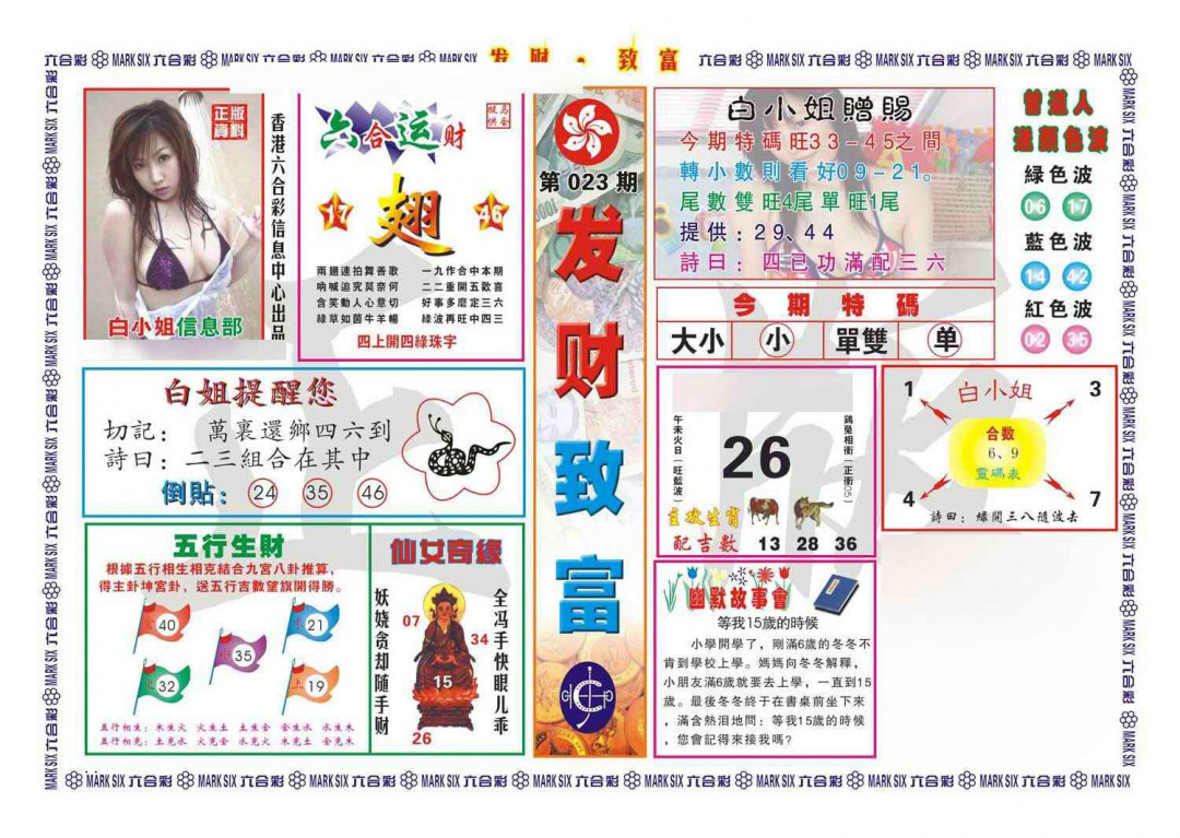 023期发财致富(新图)[图]