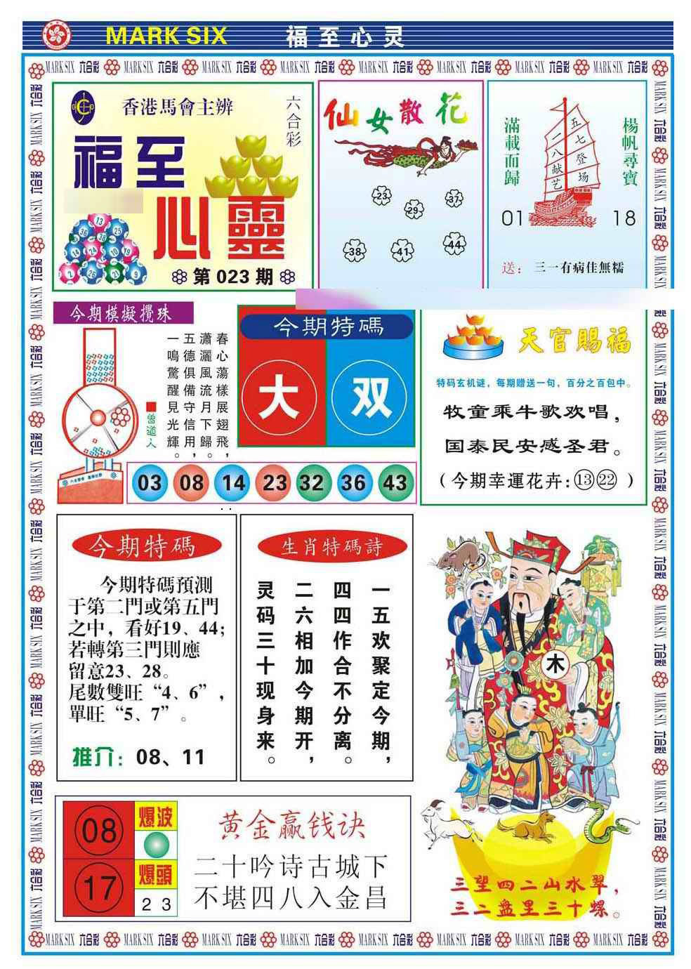 023期福至心灵(新图)[图]