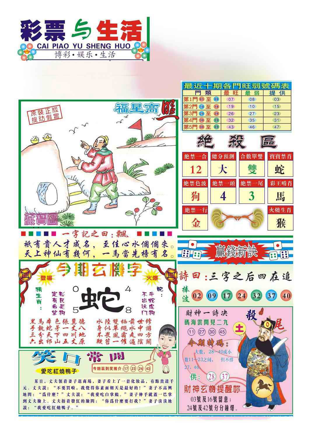 023期合众赌经A(新图)[图]