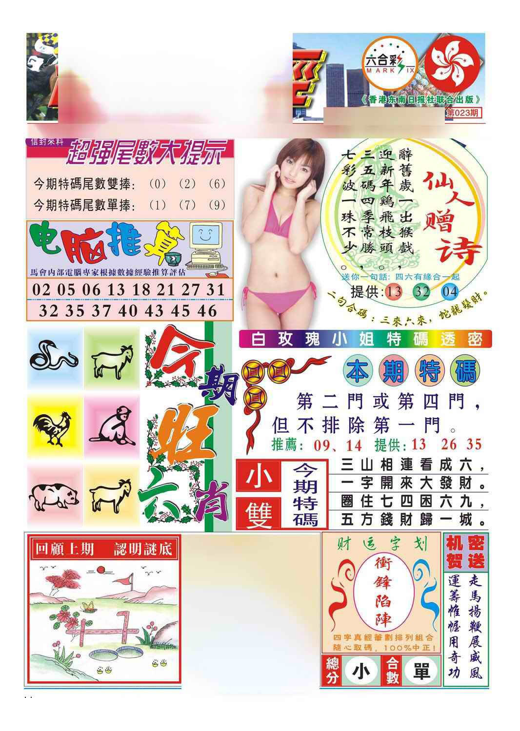 023期合众赌经B(新图)[图]