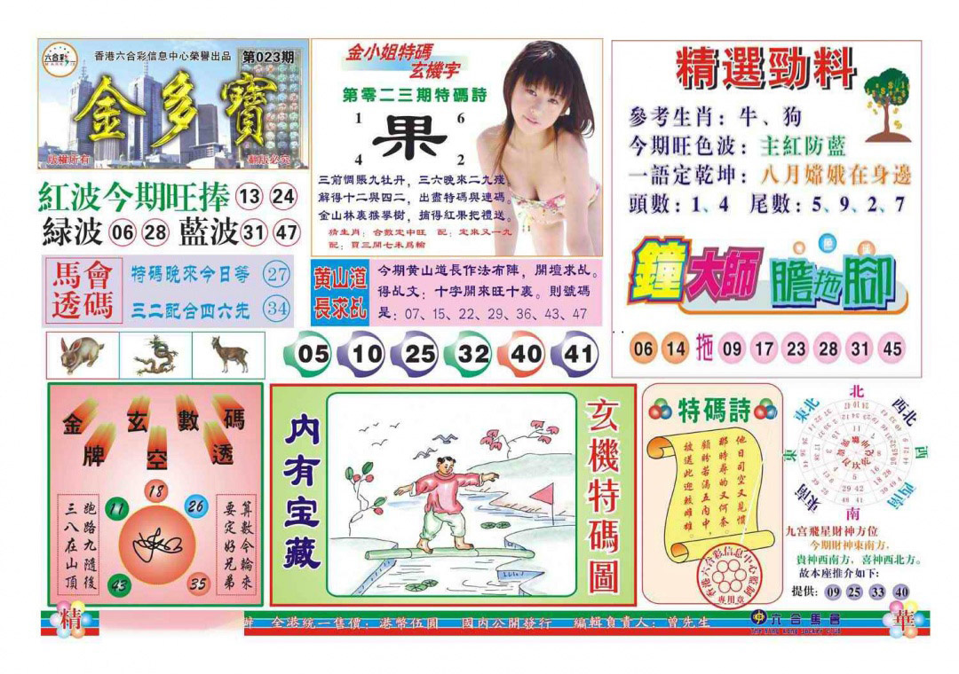 023期金多宝(新图)[图]