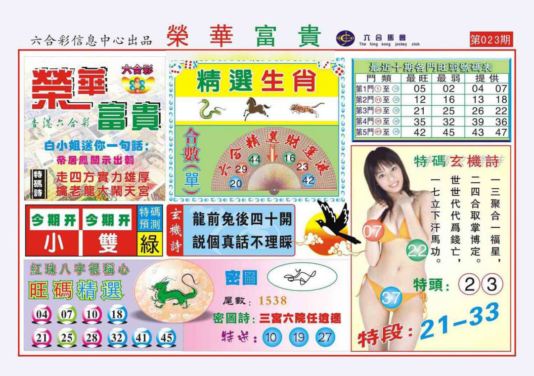 023期荣华富贵(新图)[图]