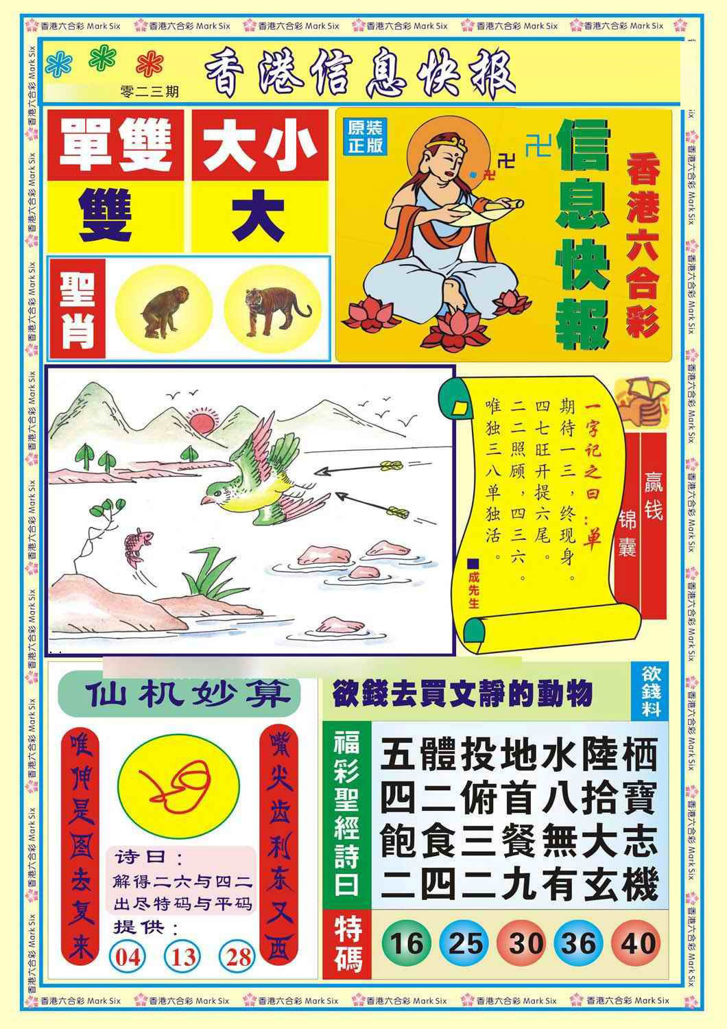 023期香港信息快报A(新)[图]