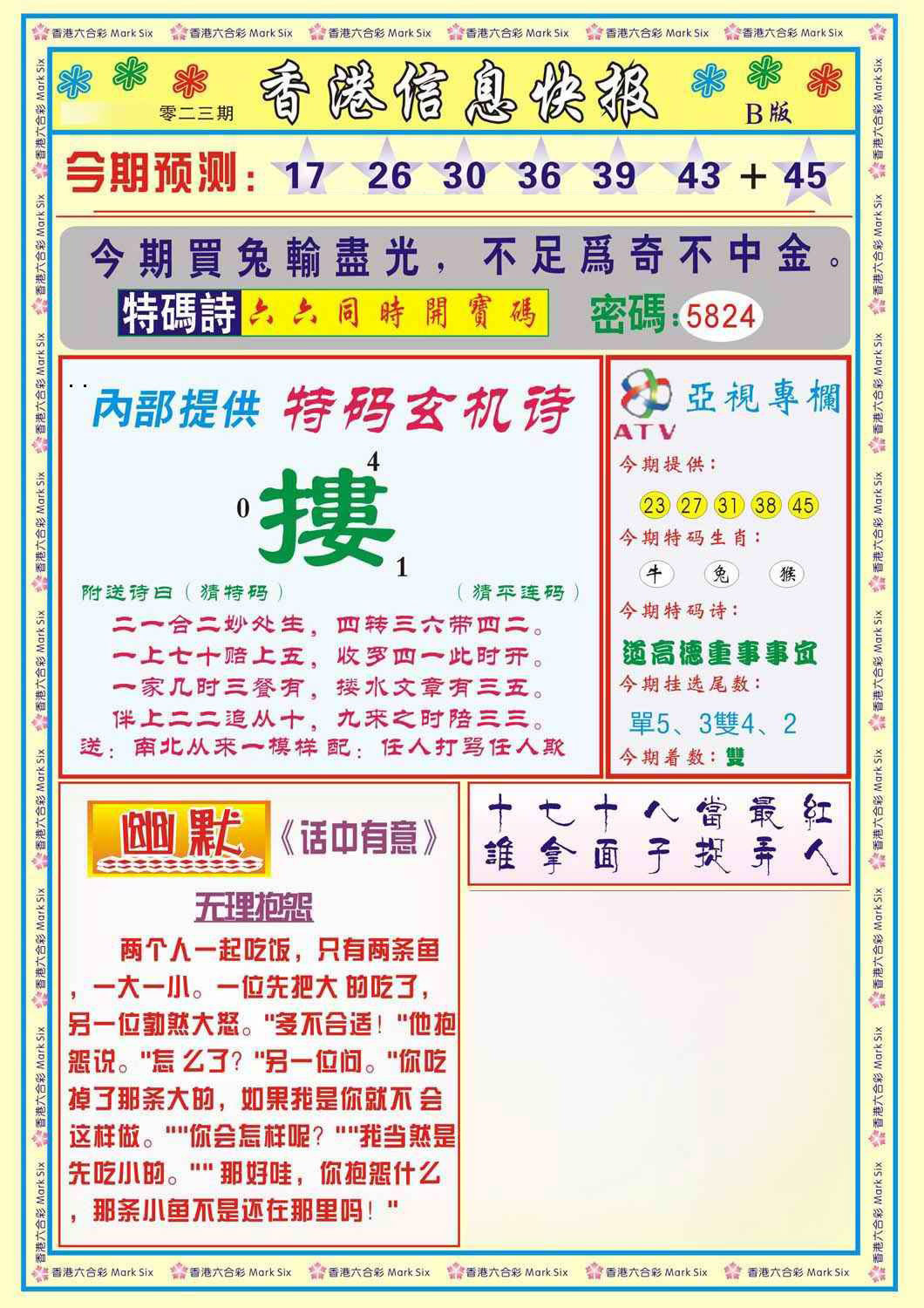 023期香港信息快报B(新)[图]