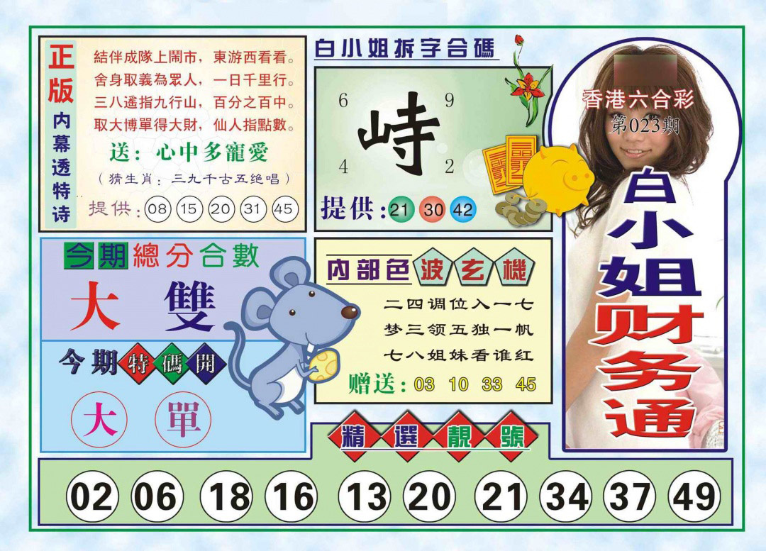 023期白小姐财务通(新图)[图]