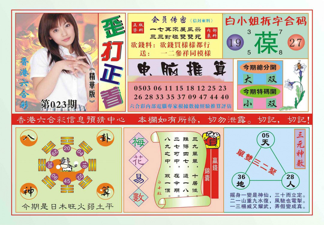 023期香港歪打正着(新图)[图]