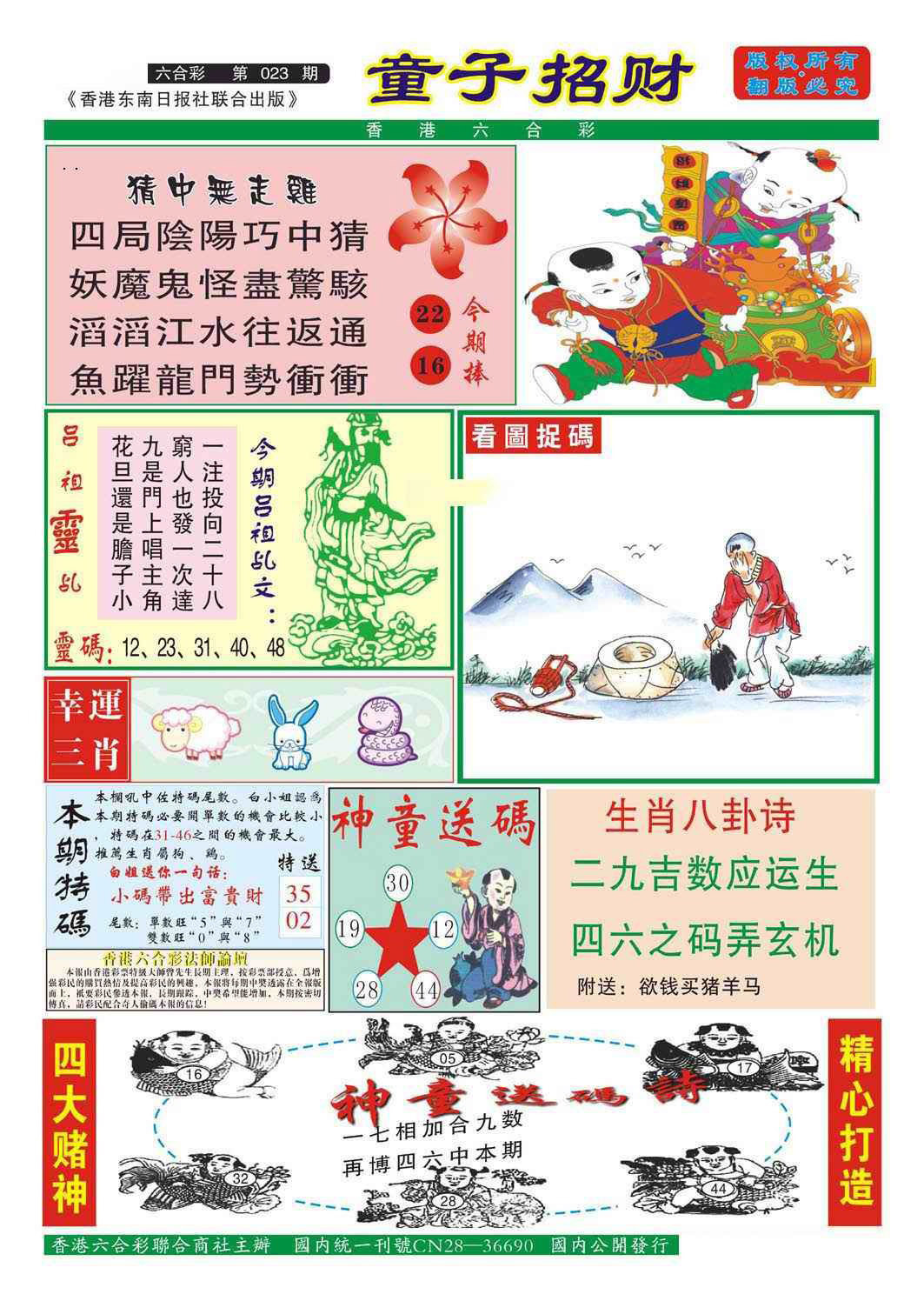 023期童子招财[图]