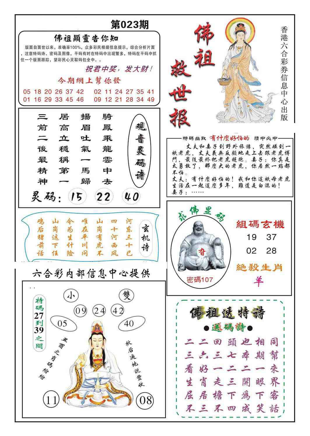 023期佛祖救世[图]