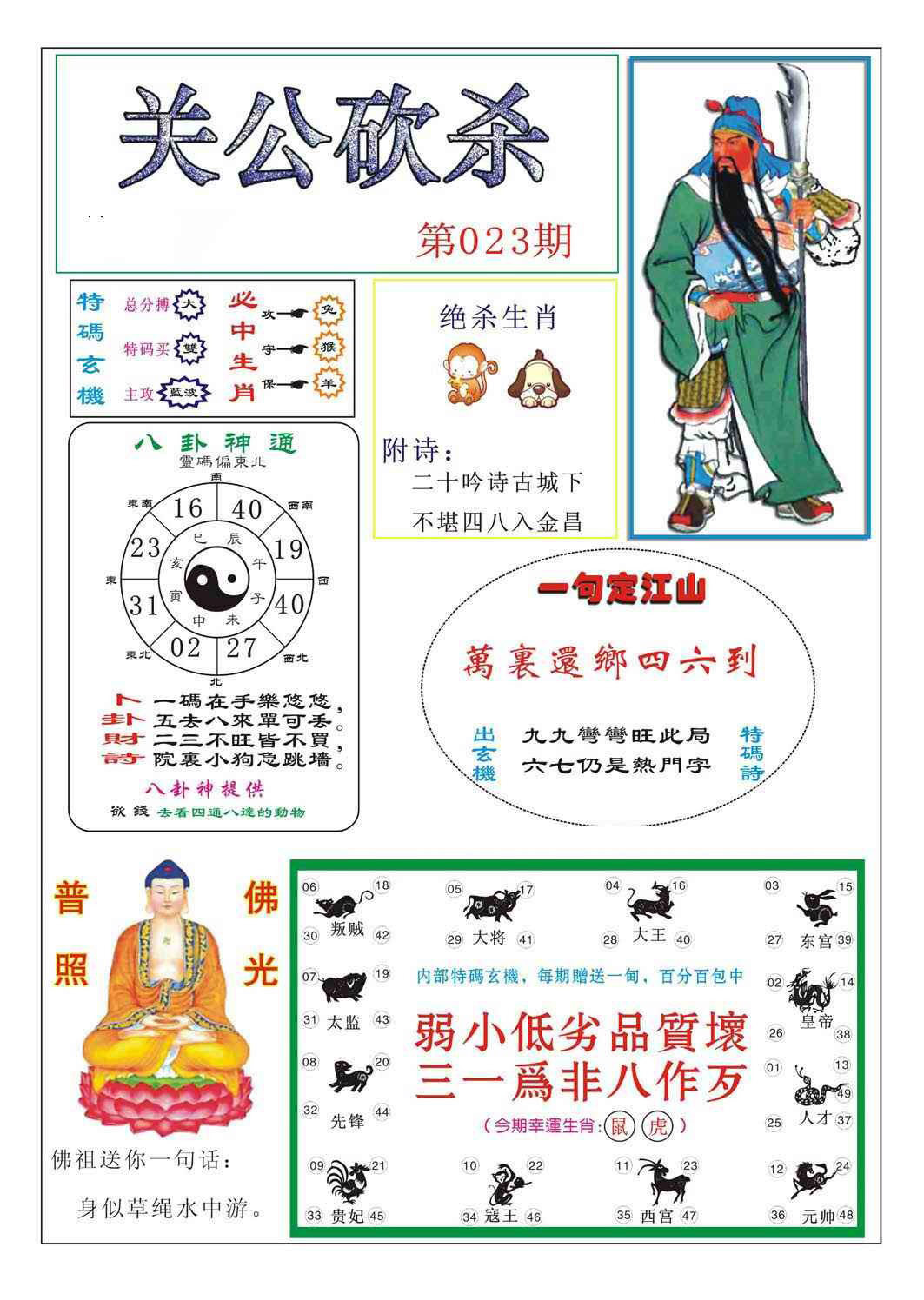 023期关公砍杀[图]