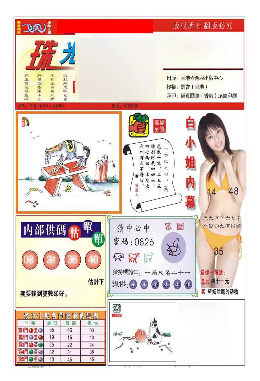 023期珠光宝气A（新图）[图]