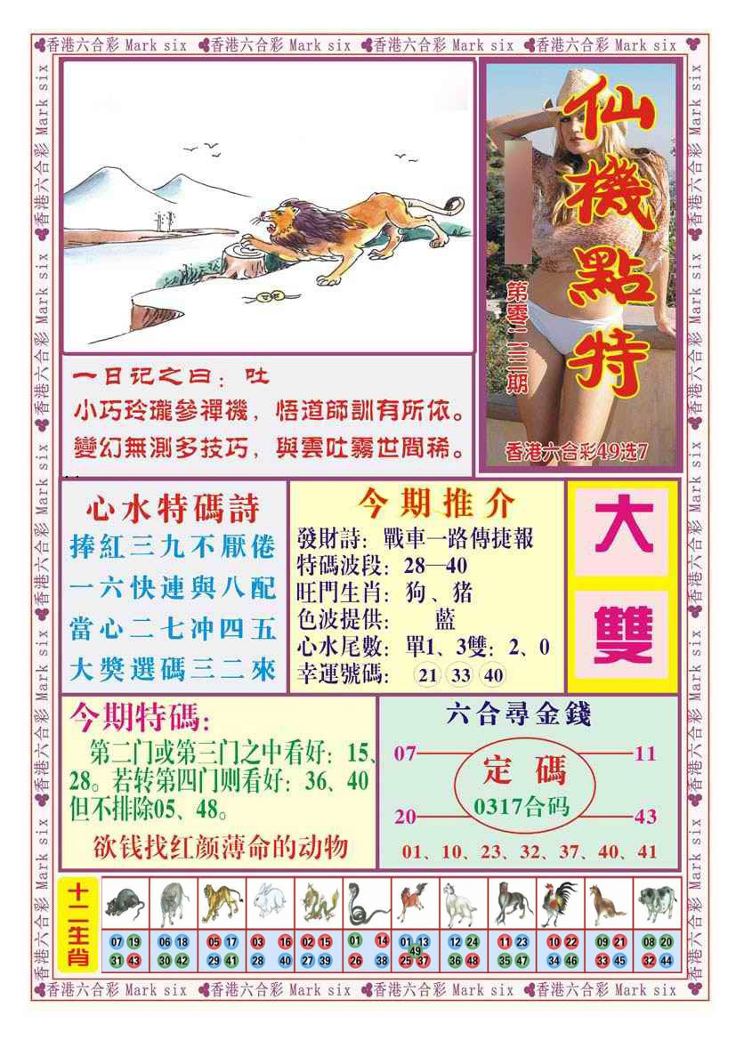 023期仙机点特（新图）[图]