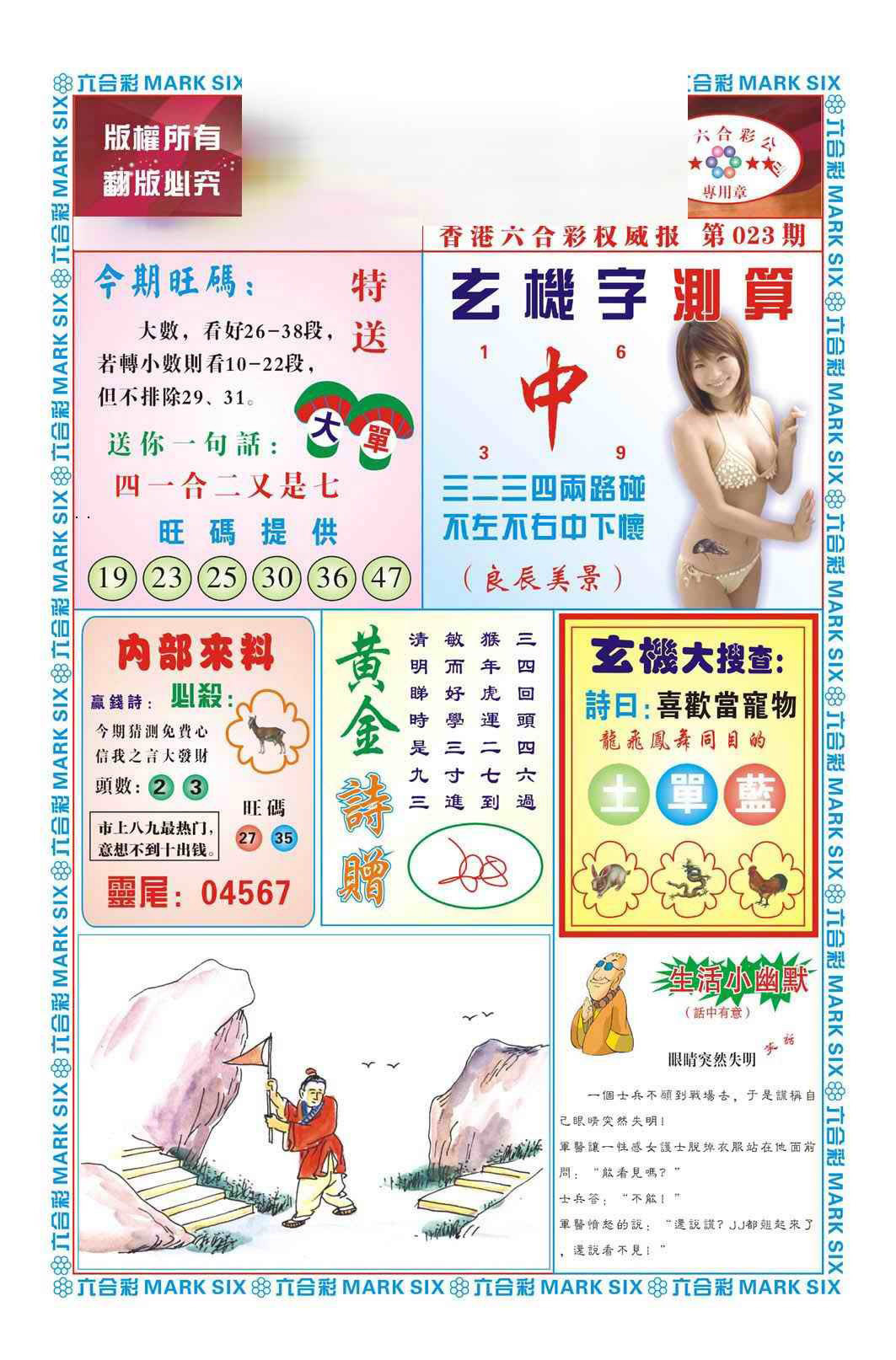 023期赌彩曾机（新图）[图]