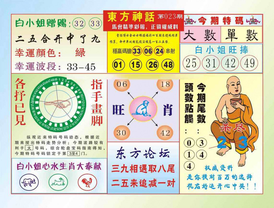 023期东方神话（新图）[图]