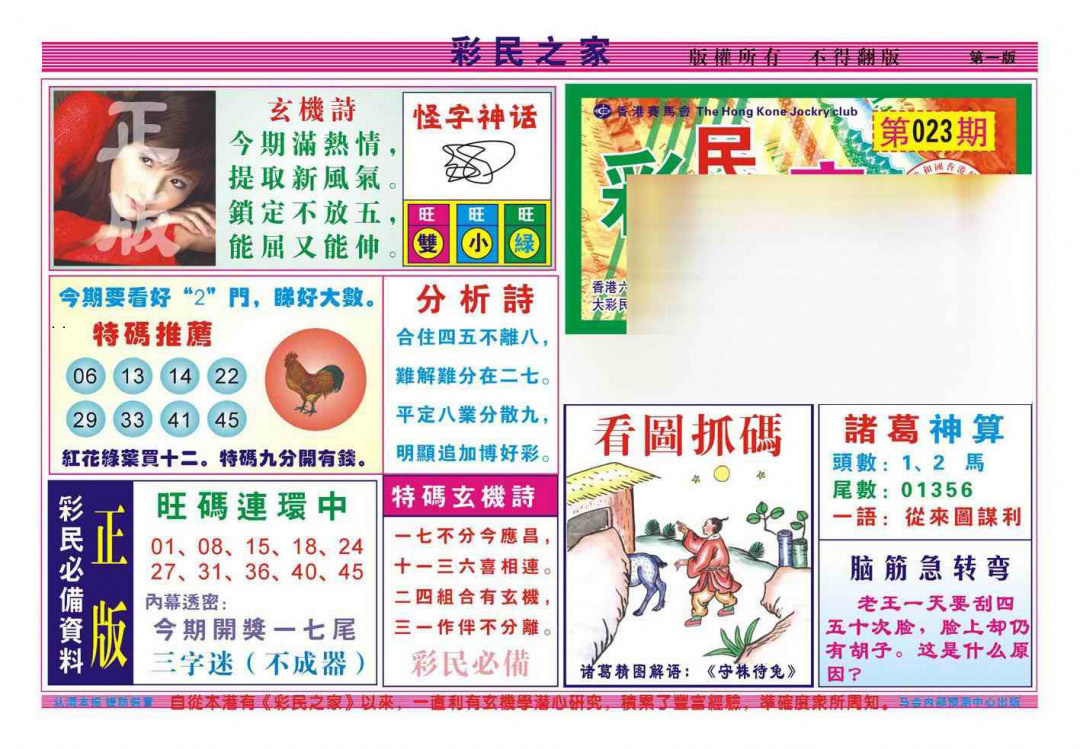 023期彩民之家A（新图）[图]