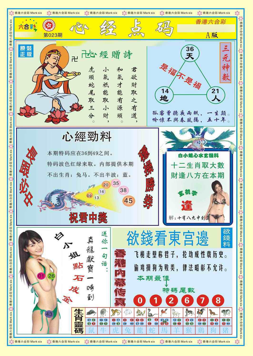 023期心经点码a（新图）[图]