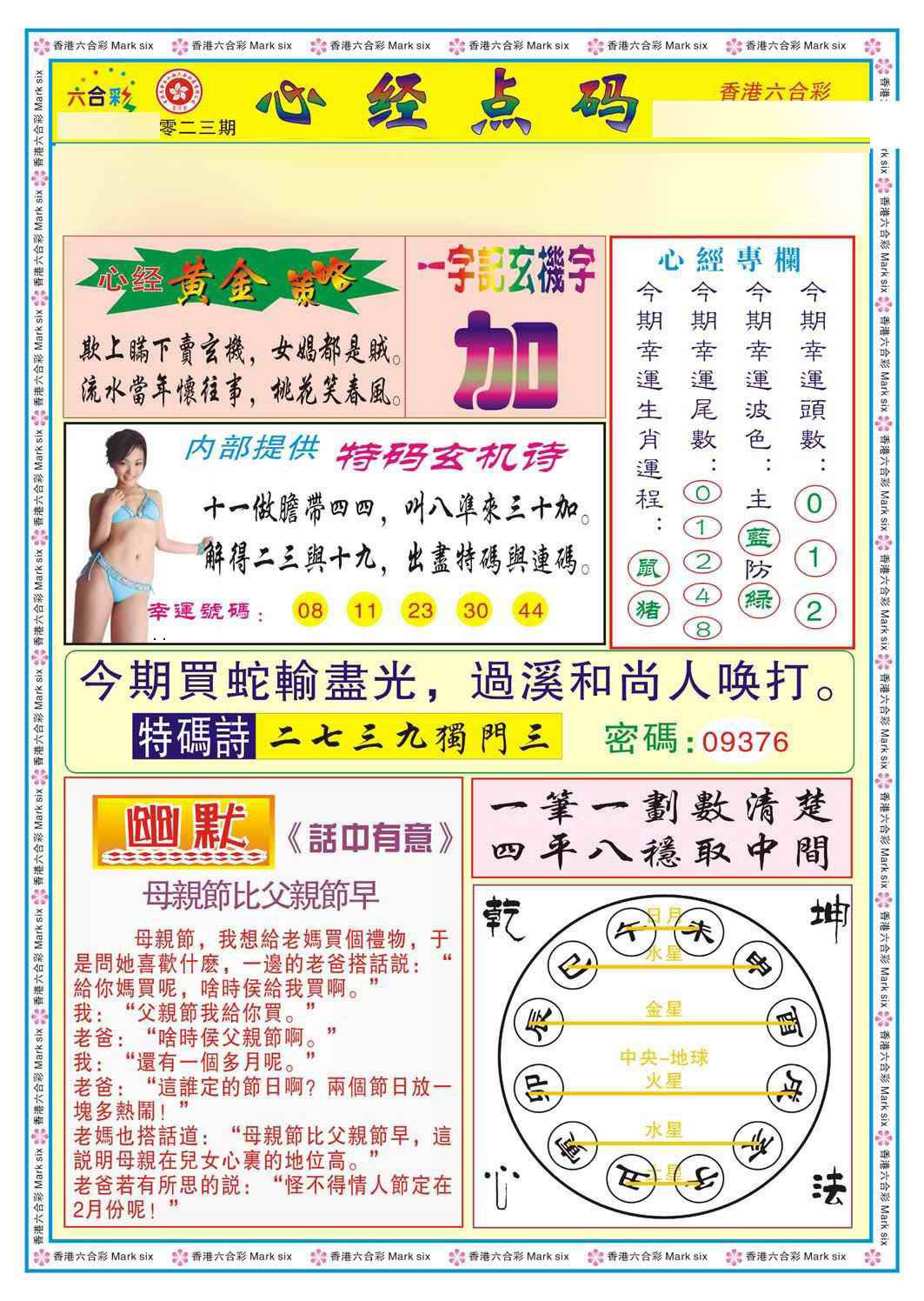 023期心经点码b（新图）[图]
