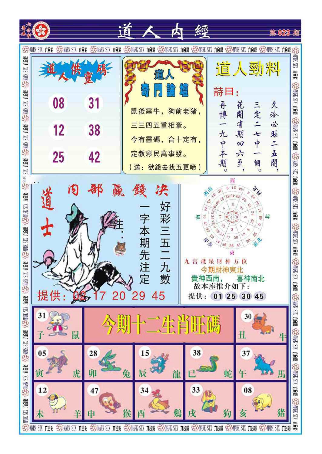 023期道人内经（新图）[图]