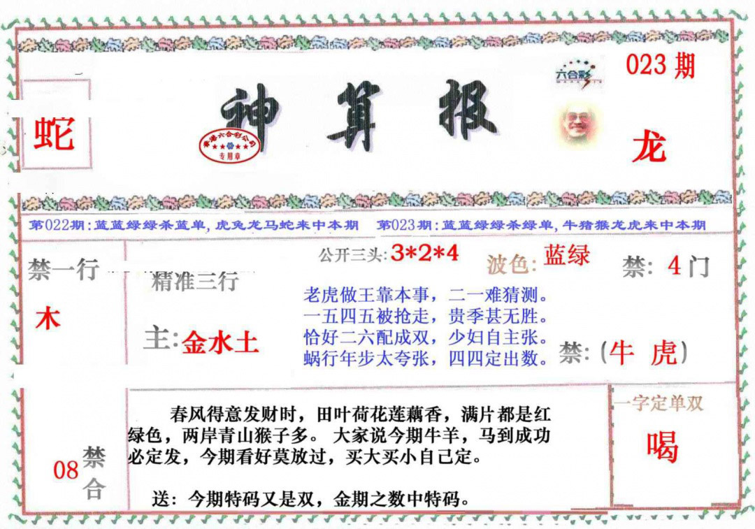 023期神算报[图]
