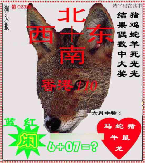 023期狗头报[图]