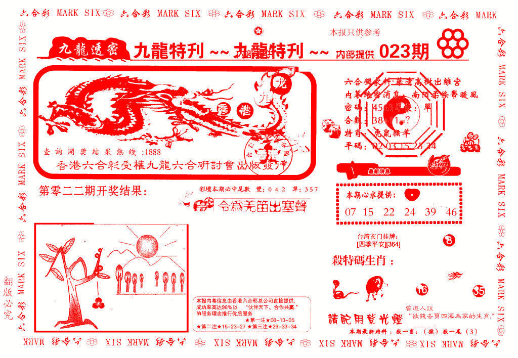 023期九龙特新刊[图]