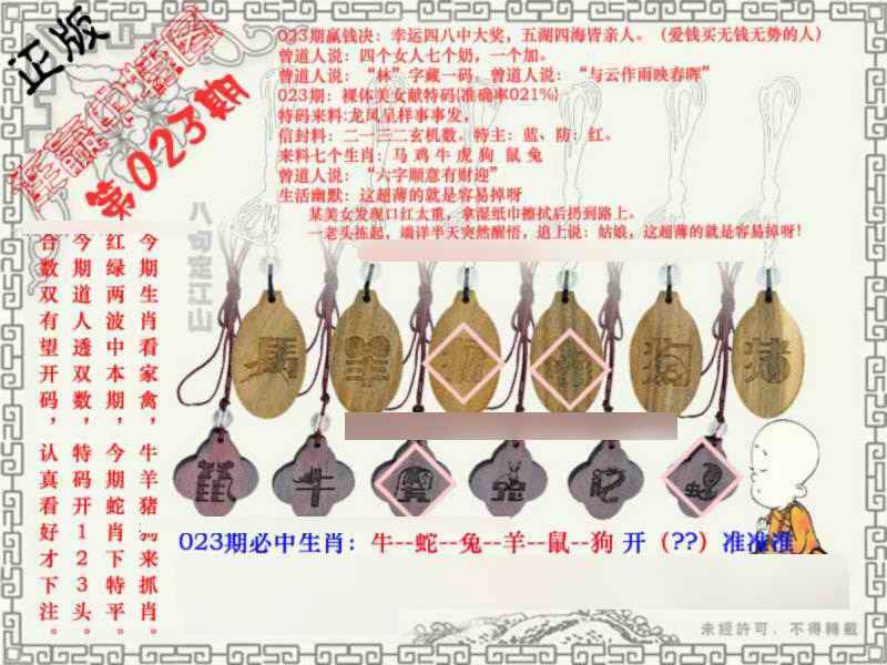 023期连赢中特图[图]