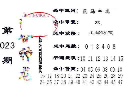 023期六合神龙[图]